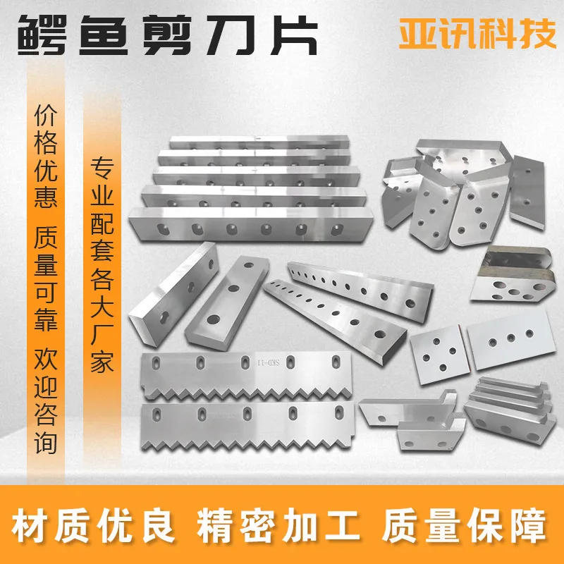 液压摆式闸式剪板机刀片不锈钢龙门剪切刀片