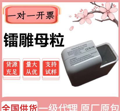 镭雕母粒 激光打标母粒 塑料镭雕助剂母粒