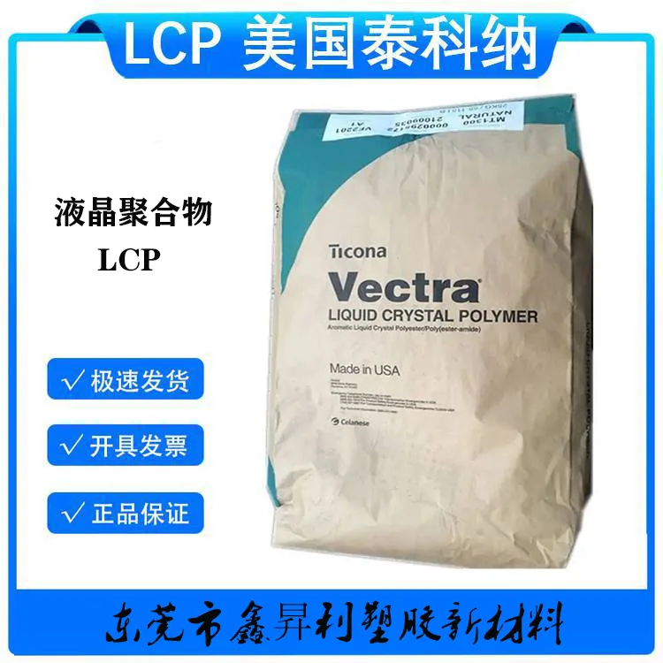 塞拉尼斯VECTRA LCP MT1335 碳纤维填充 高强度 激光打标 - 2