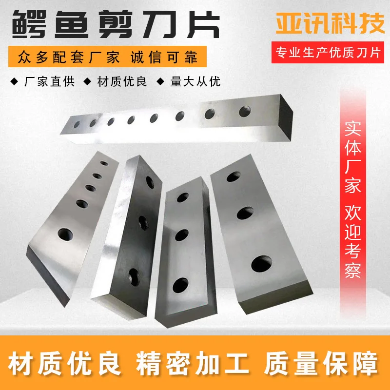 液压摆式闸式剪板机刀片不锈钢龙门剪切刀片