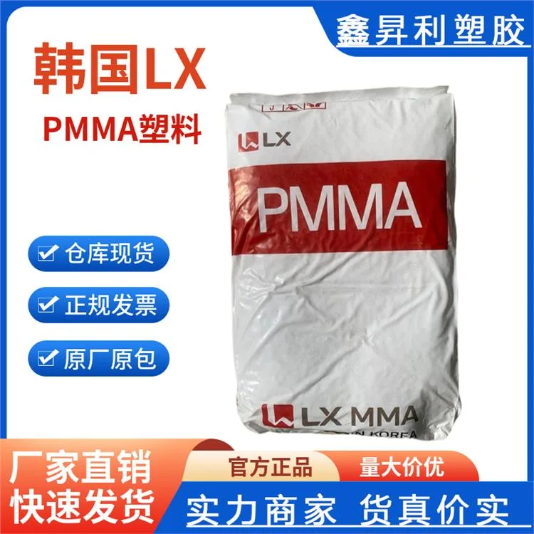 韩国LX MMA PMMA粉 BN070 14万分子量 金属涂层 耐酒精油墨涂料应用