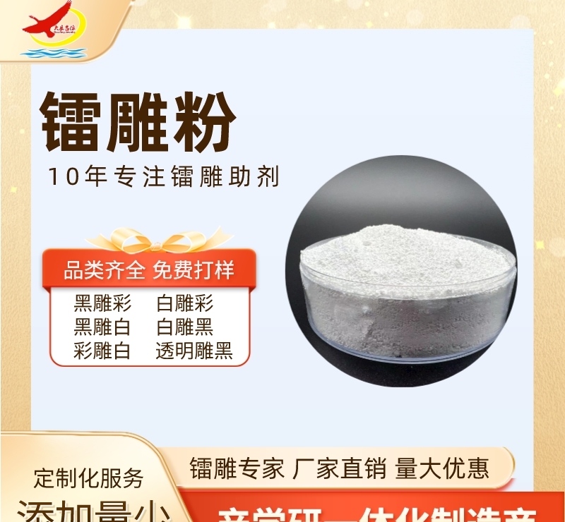 彩色镭雕粉颗粒 激光打标添加剂 - 2