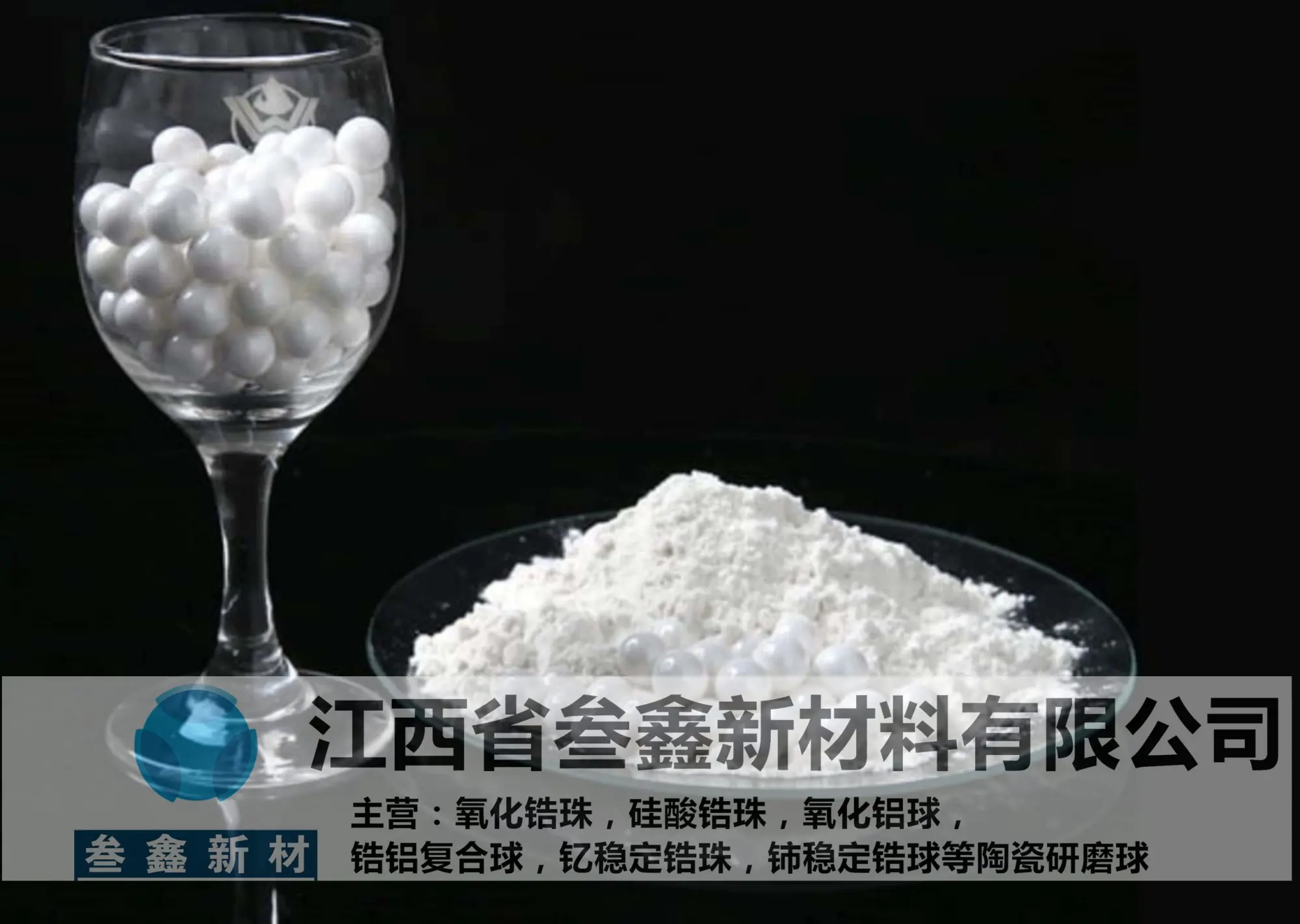 叁鑫锆珠65氧化锆球 喷砂机锆珠 超耐磨 7.5–8.5mm 