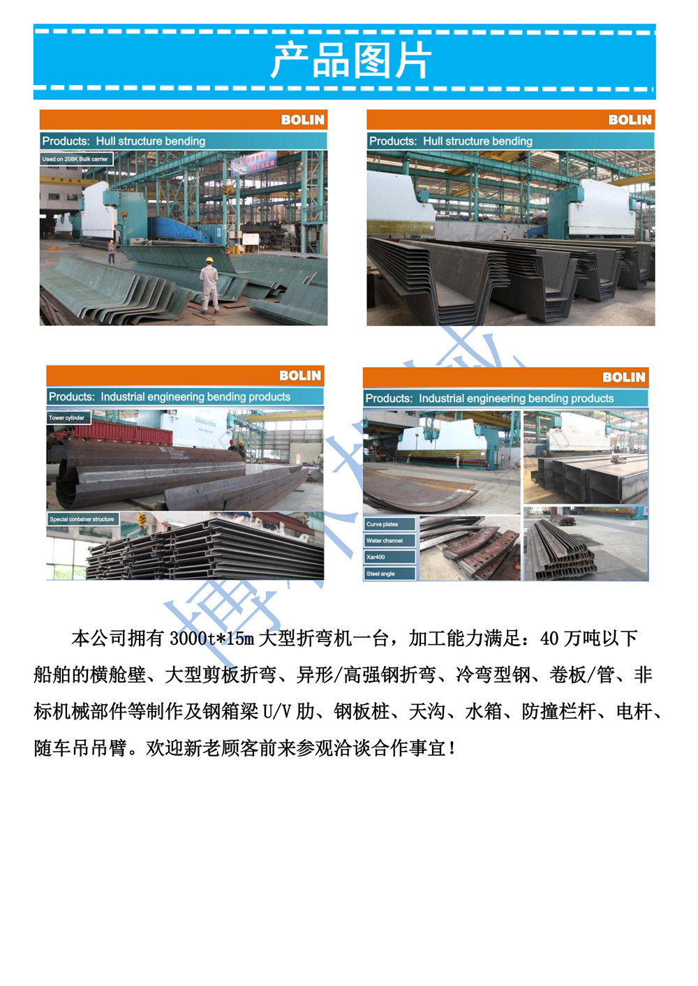 大型折弯加工工艺 - 3