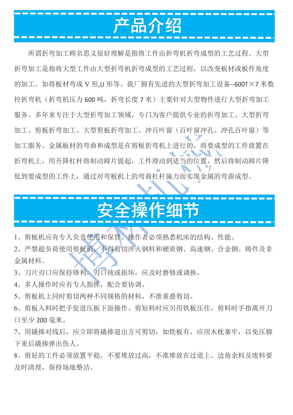 大型折弯加工工艺 - 2