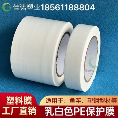 海南乳白色保护膜折弯加工防磨损,好贴易撕,无残胶