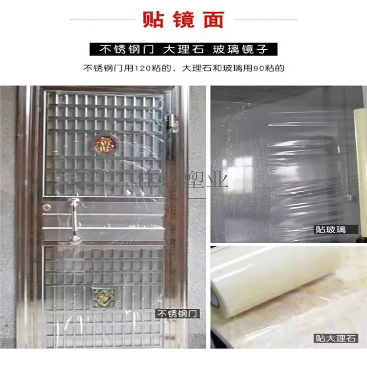 彩钢板保护膜,PE保护膜,铝板保护膜,黑色高粘保护膜,门窗保护膜