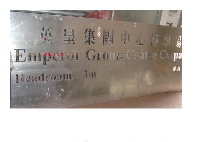 供应专业大功率激光切割板材标志标识 - 2