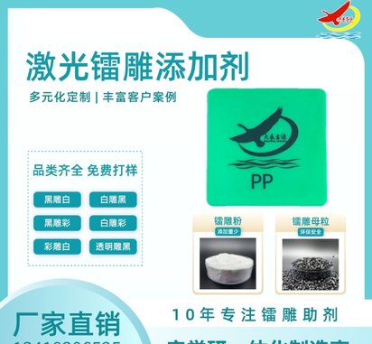 供应优惠价激光打标助剂 镭雕粉