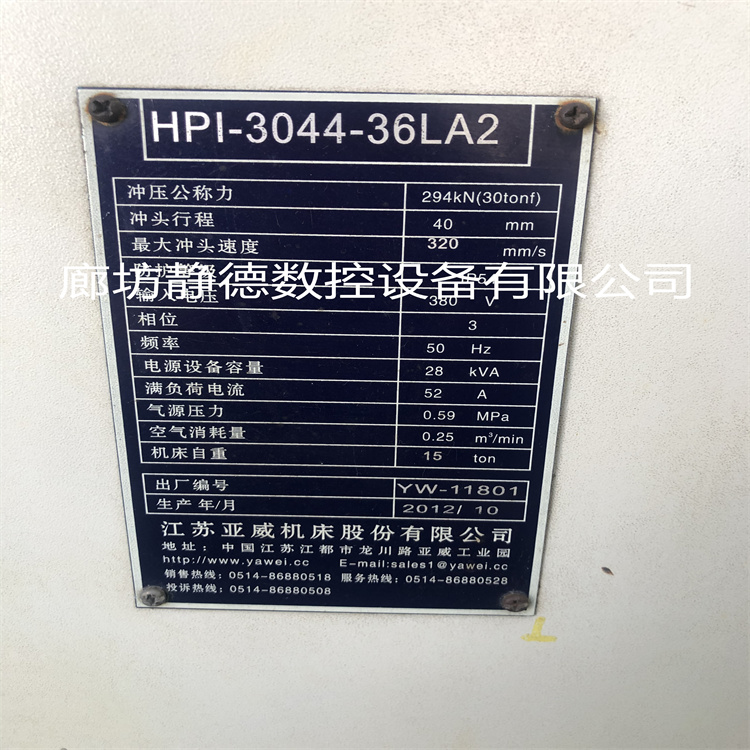 出售转让_高性价比 亚威 数控转塔冲床 数控冲床 HPI3044 - 2