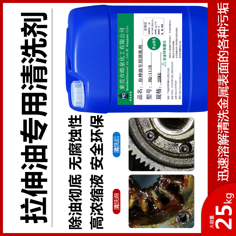 拉伸油清洗剂金属机械冲压模具铜铝材去油脂 - 2