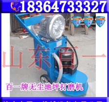 百一牌环氧地坪打磨机 带吸尘器的无尘打磨机