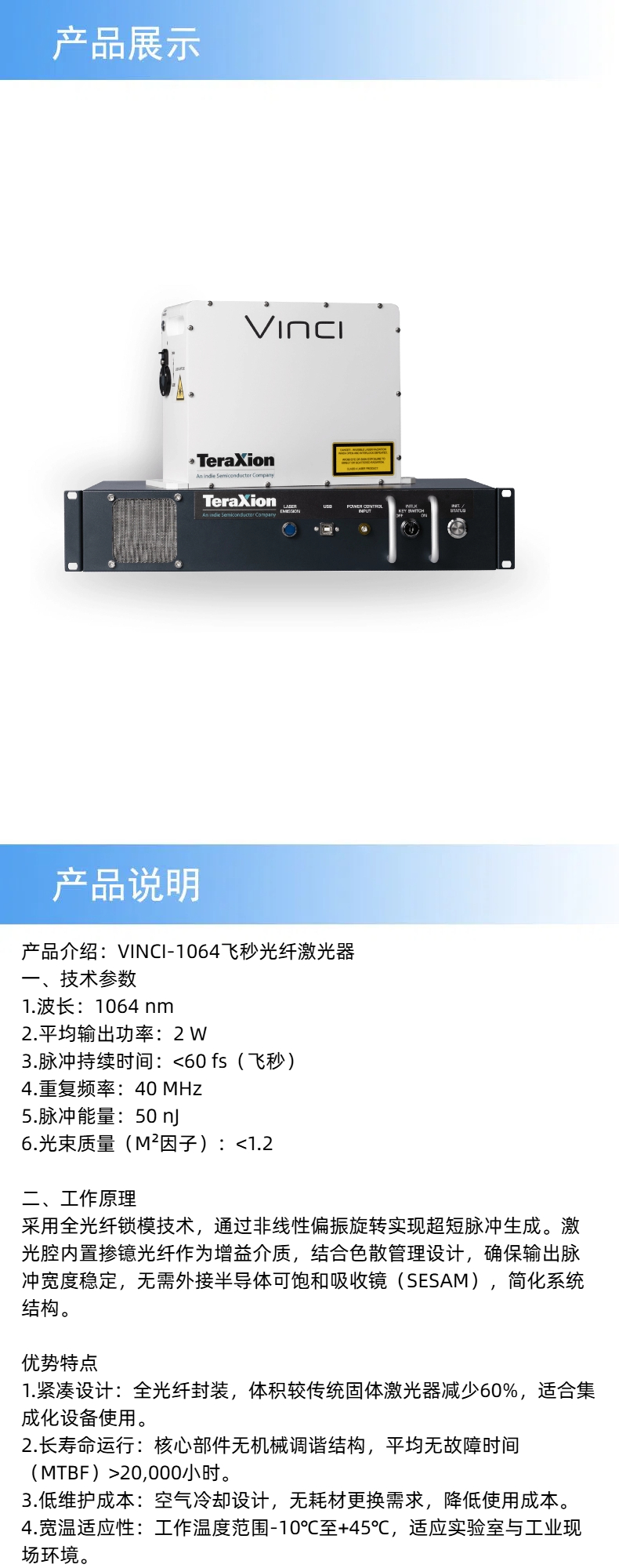 瑞士Exalos光纤激光器VINCI-1064 - 3
