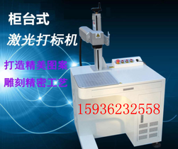 洛阳激光打标机/洛阳焊接机/激光切割机 激光加工打标打码喷码