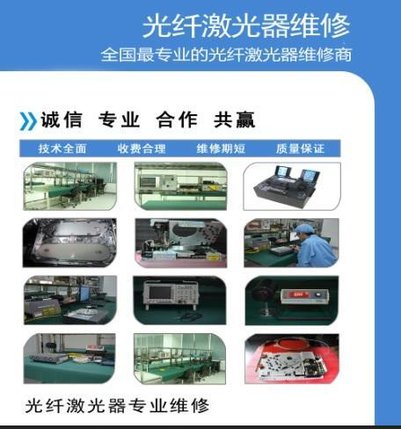 光纤激光器专业维修