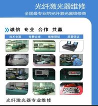 光纤激光器专业维修