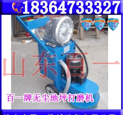 百一牌环氧地坪打磨机 带吸尘器的无尘打磨机