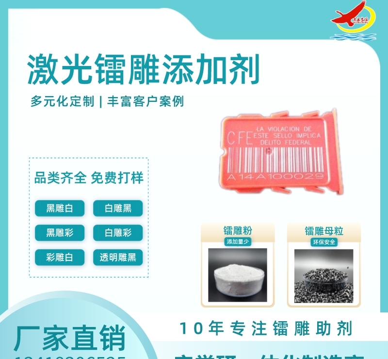 供应优惠价激光打标助剂 镭雕粉 - 2