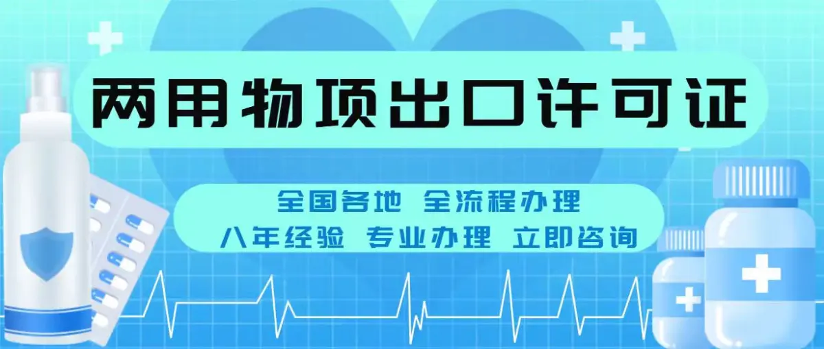 激光打标设备出口卢森堡,两用物项许可申请