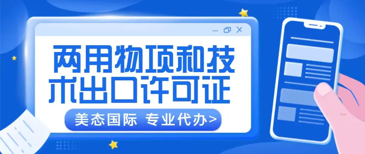 激光打标设备出口卢森堡,两用物项许可申请 - 2