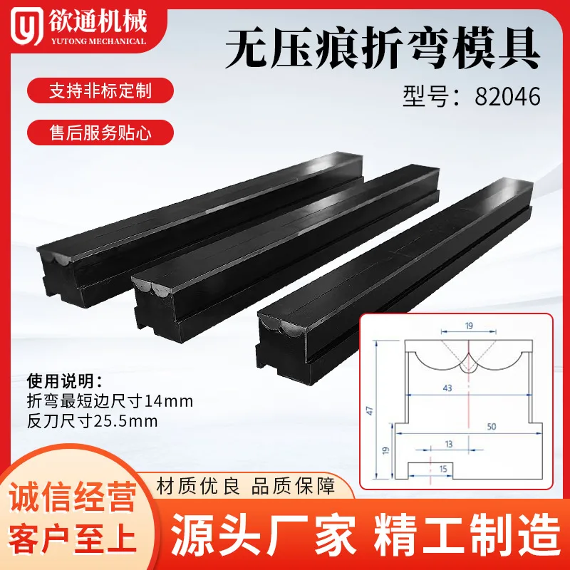 无压痕折弯模具 翻板无压痕模具 不锈钢无压痕模具（欲通机械） - 2