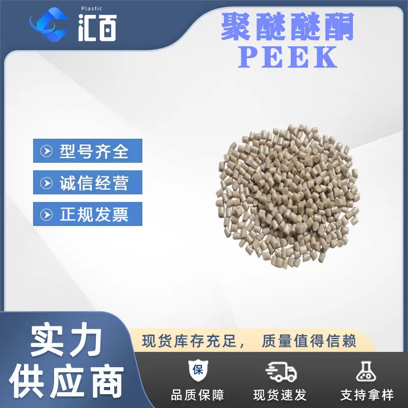 PEEK长玻纤增强改性粒料超高强度替代金属结构件专用颜色可定制