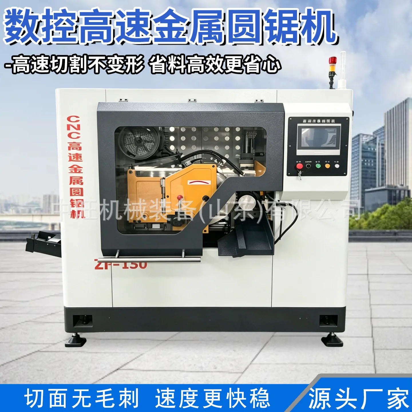 数控高速金属圆锯机钢材切割机圆盘锯全自动锯床无毛刺数控锯床(中旺机械装备) - 3