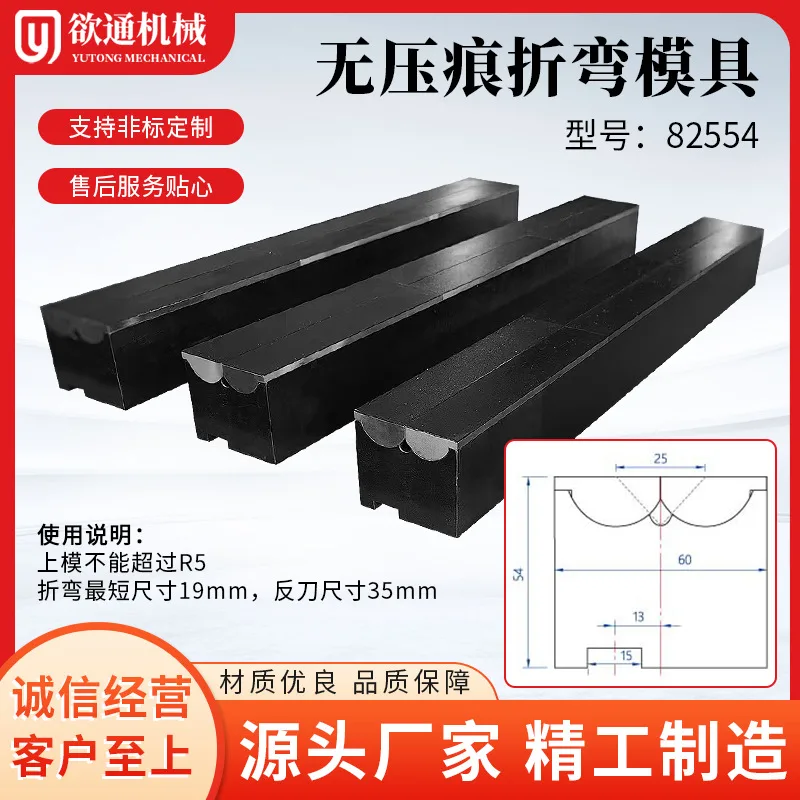无压痕折弯模具 翻板无压痕模具 不锈钢无压痕模具（欲通机械） - 3