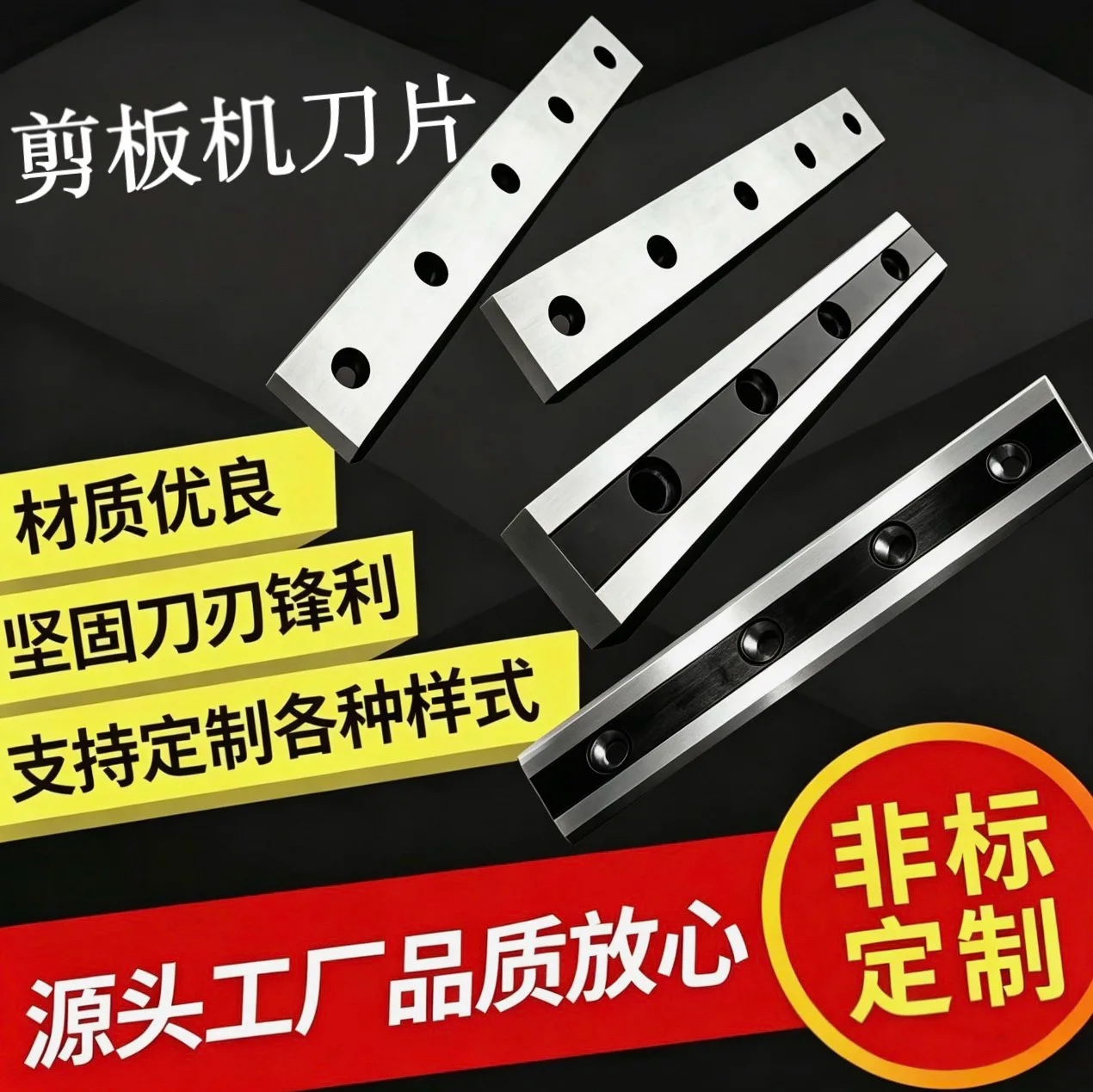 剪板机刀片机械液压摆式闸式剪板机上下刀具龙门鳄鱼式剪切机刀片
