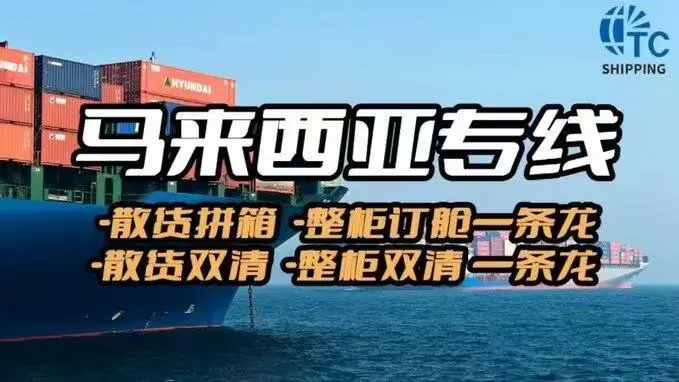 南沙蛇口 40GP 海运马来西亚家具喷涂生产设备整柜双清到门吉隆坡巴生港双清包税
