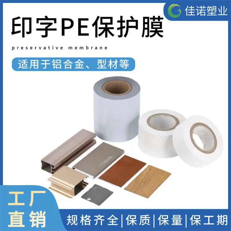 不锈钢板蓝色保护膜 价格/塑钢门窗保护膜/剥离无残胶 - 2