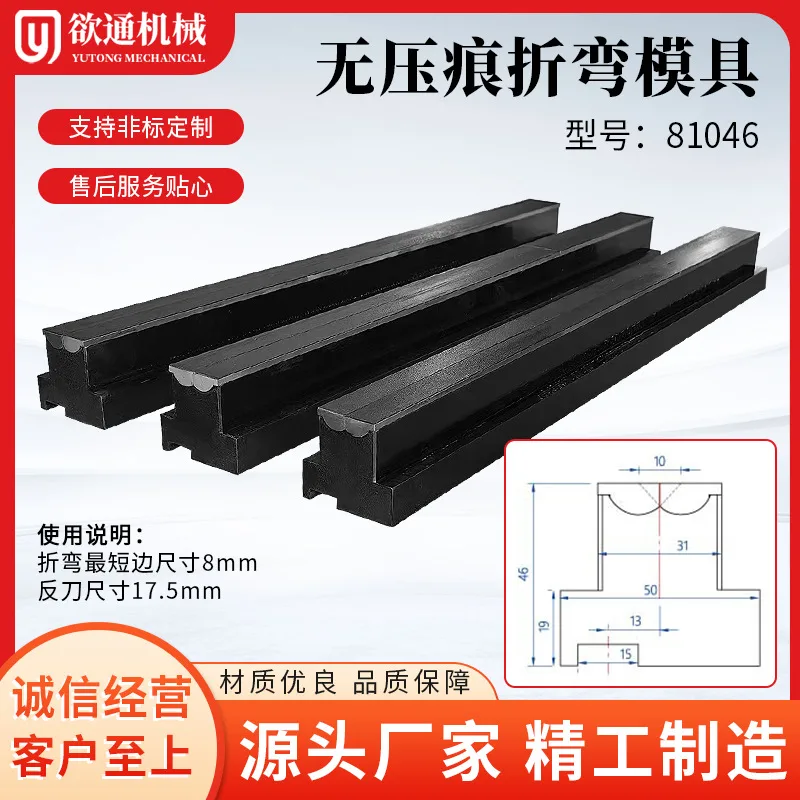 无压痕折弯模具 翻板无压痕模具 不锈钢无压痕模具(欲通机械)