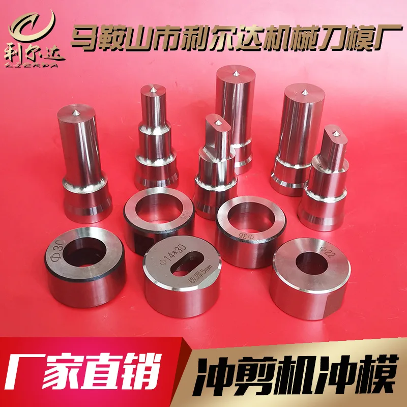 定做联合冲剪机冲模圆孔腰孔模具方形冲头冲床冲孔机上下模具
