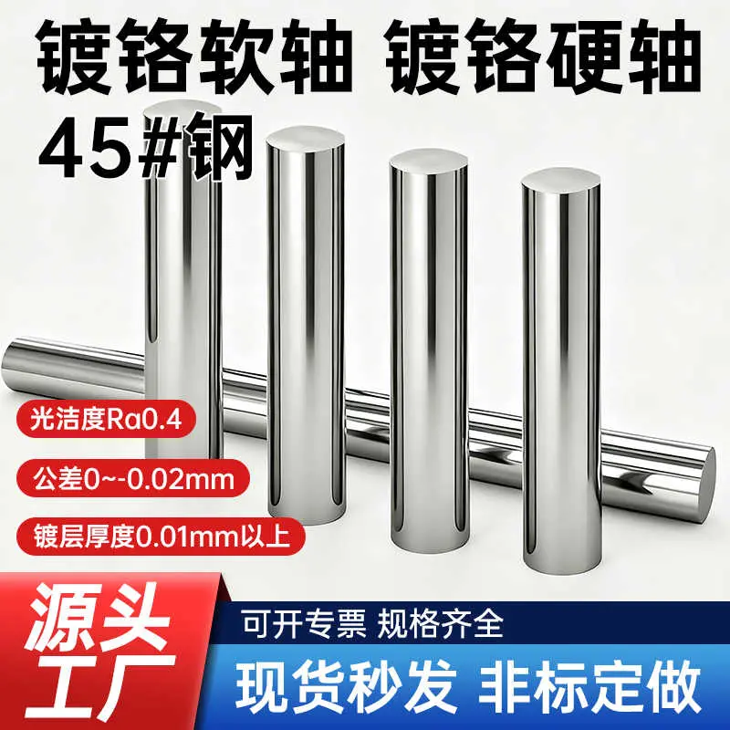 成都42CrMo加硬光轴 镀铬轴承棒 | 直径30-200mm 淬硬层2mm 高寿命 折弯机