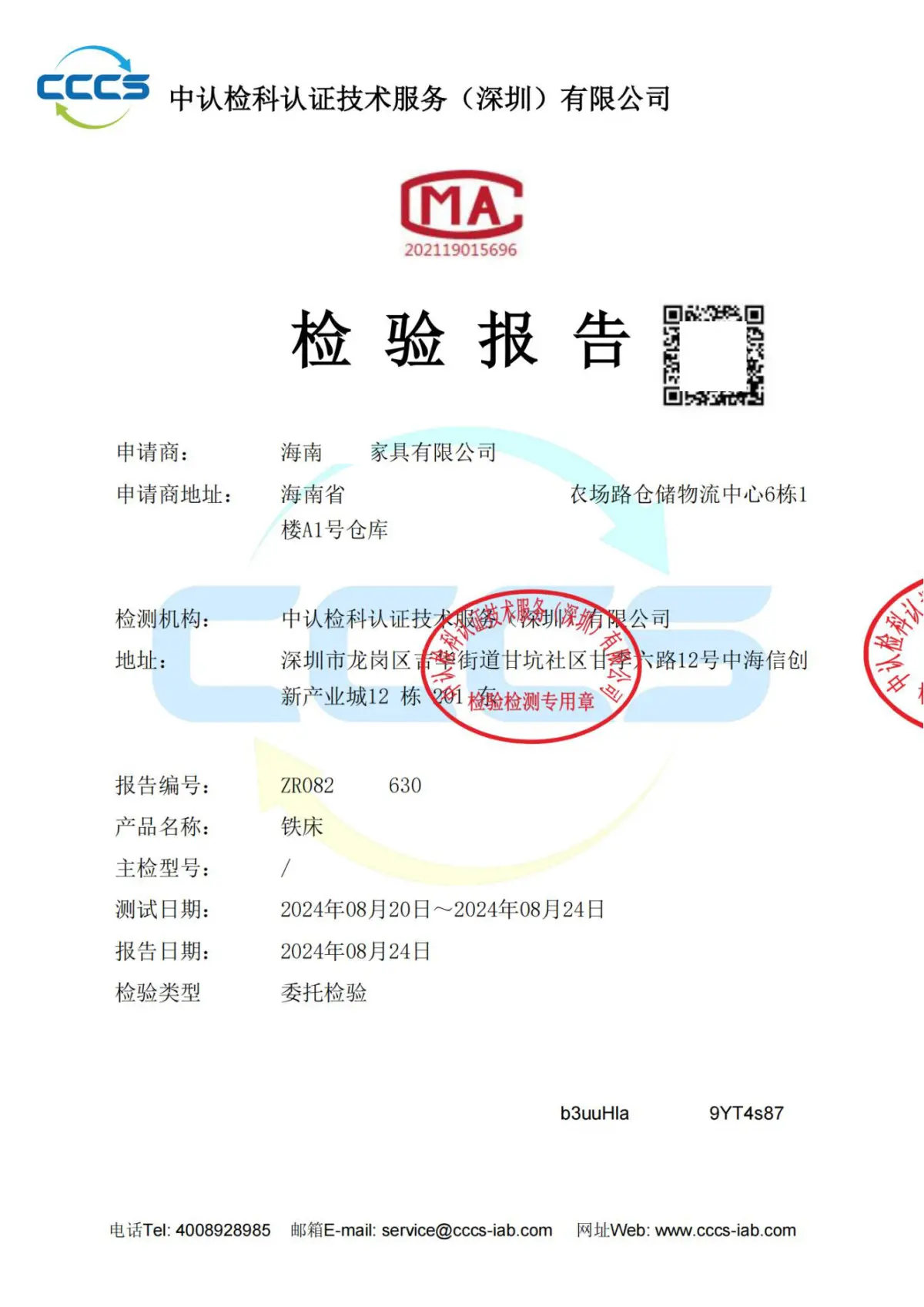 激光焊接机两用物项鉴定报告