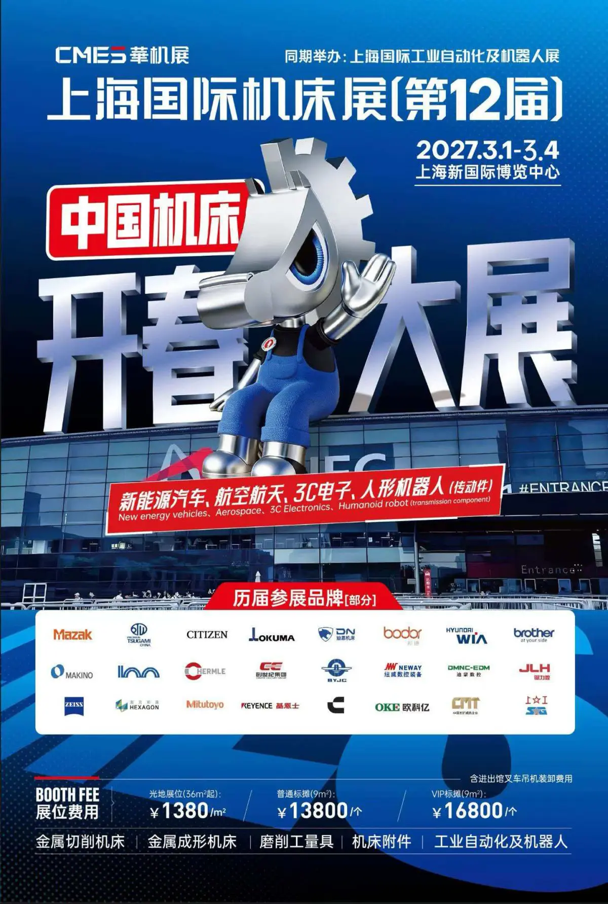 2027上海国际机床展|展示激光切割机、数控折弯机/剪板机、火焰/水切割机、高速精密冲床、伺服压力机、钣金数控加工设备等