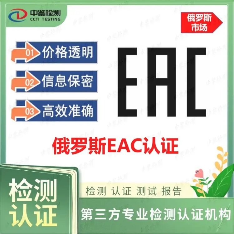 激光自动焊接机EAC证书怎么申请 - 4