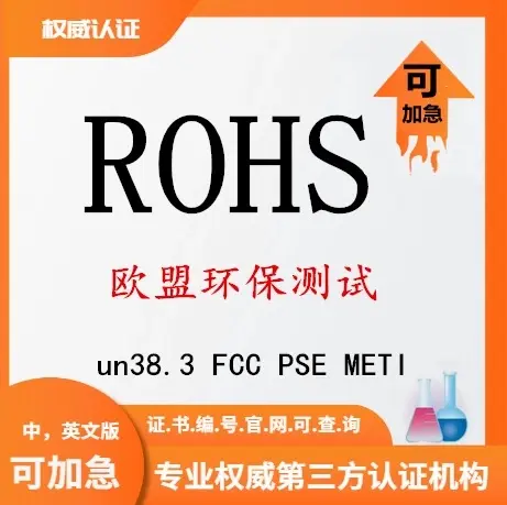临沂打磨机ROHS检测认证公司