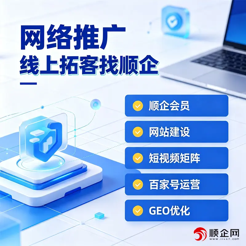 镀锌钢管厂家怎么做GEO推广优化_推荐顺企网有效果 - 2