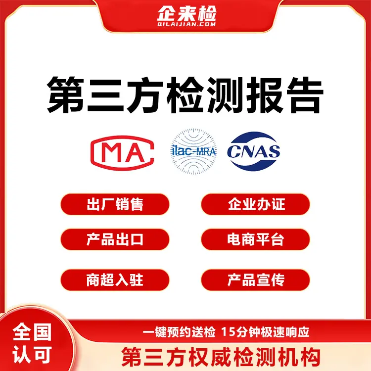 碳钢板检测机构 第三方质检报告办理 - 3