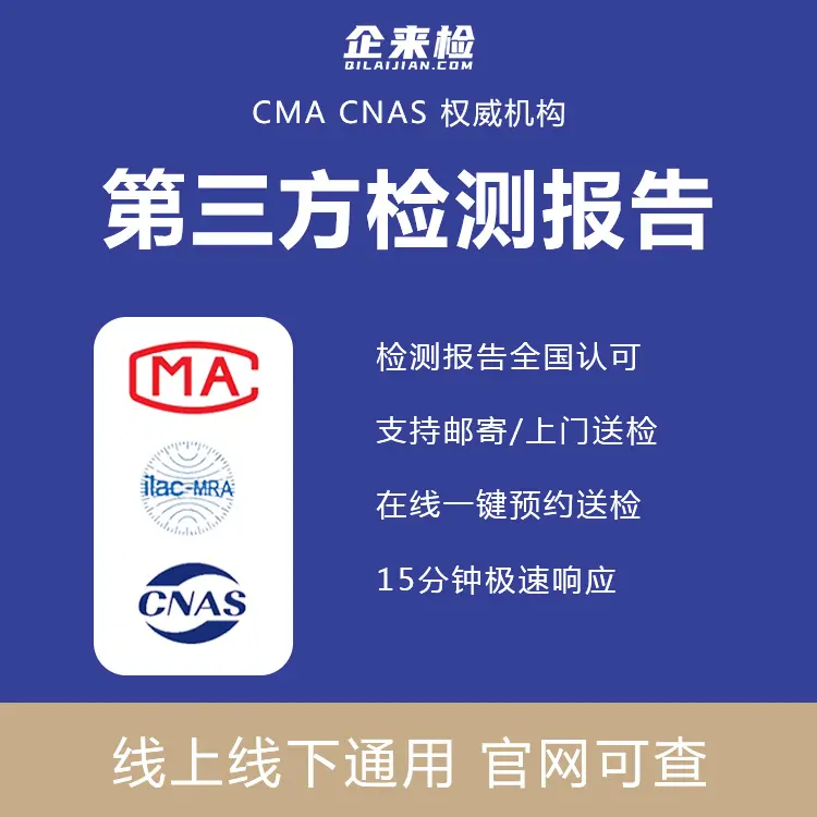 碳钢板检测机构 第三方质检报告办理
