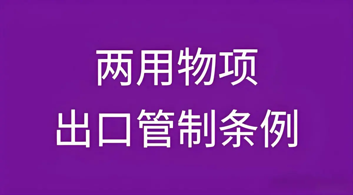 激光焊接机两用物项鉴定报告
