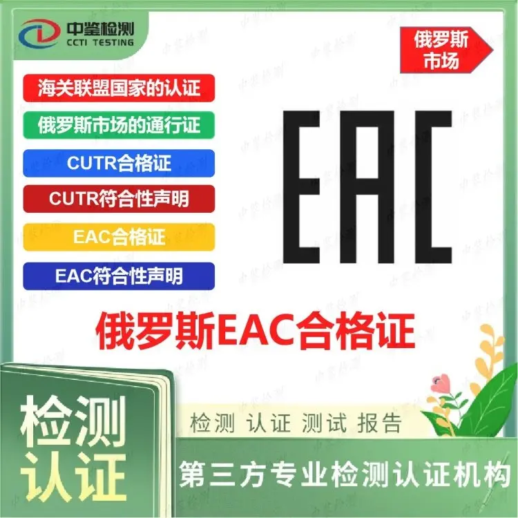 激光自动焊接机EAC证书怎么申请