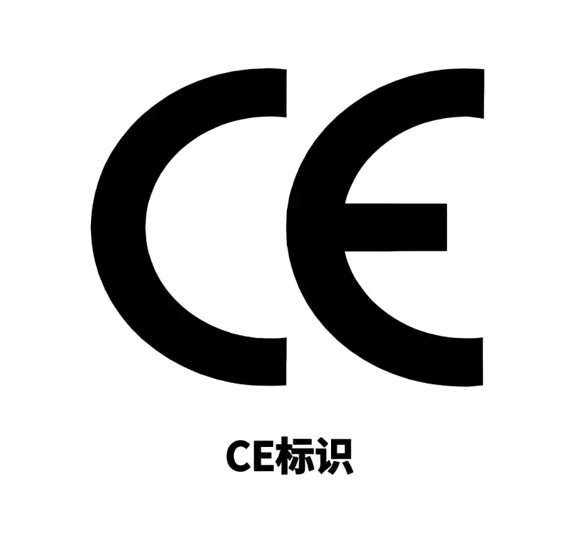 激光焊接机CE检测认证流程产品出口资质认证公司 - 2