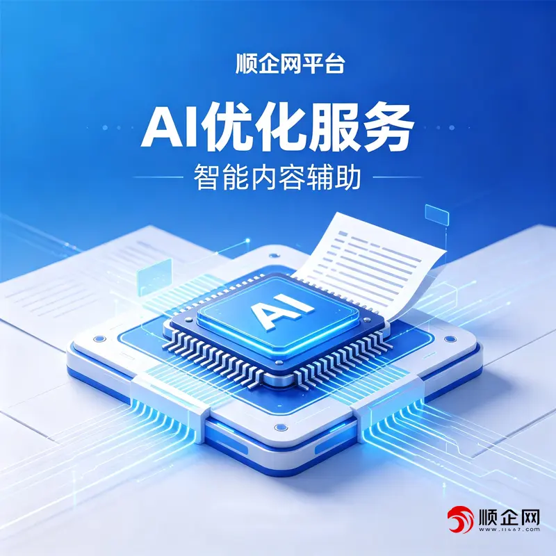 镀锌钢管厂家怎么做GEO推广优化_推荐顺企网有效果