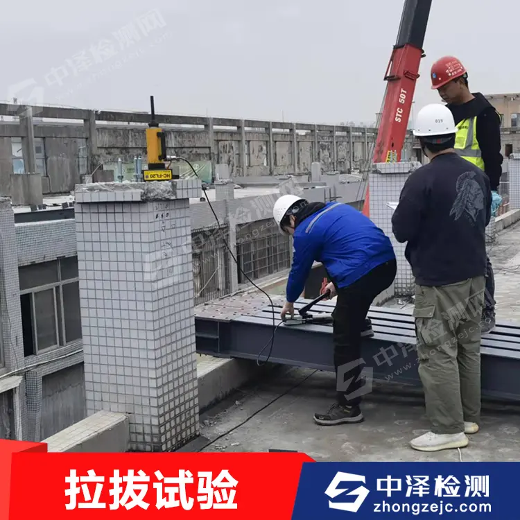 韶关夹具拉拔试验服务 吊杆焊接测试