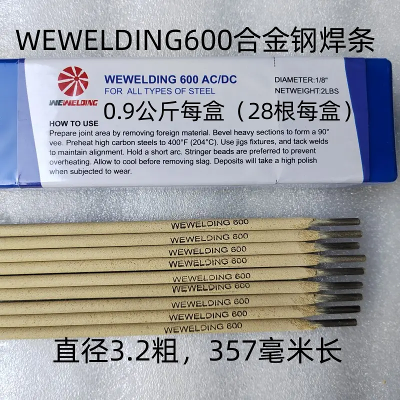 威欧丁777铸铁焊条 威欧丁600铸钢焊条 0.9公斤每盒