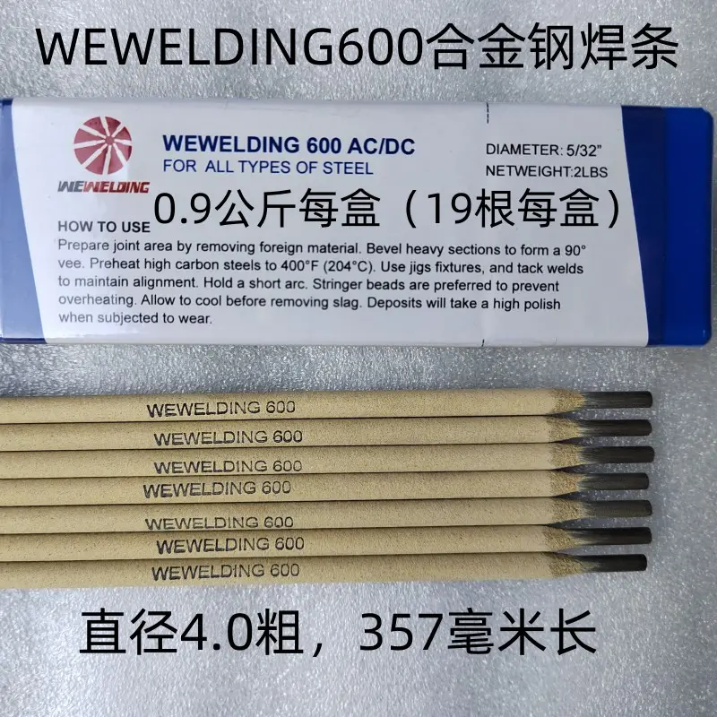 威欧丁777铸铁焊条 威欧丁600铸钢焊条 0.9公斤每盒 - 2
