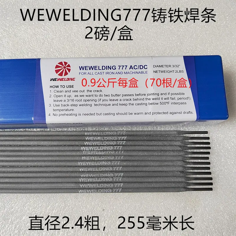 威欧丁777铸铁焊条 威欧丁600铸钢焊条 0.9公斤每盒