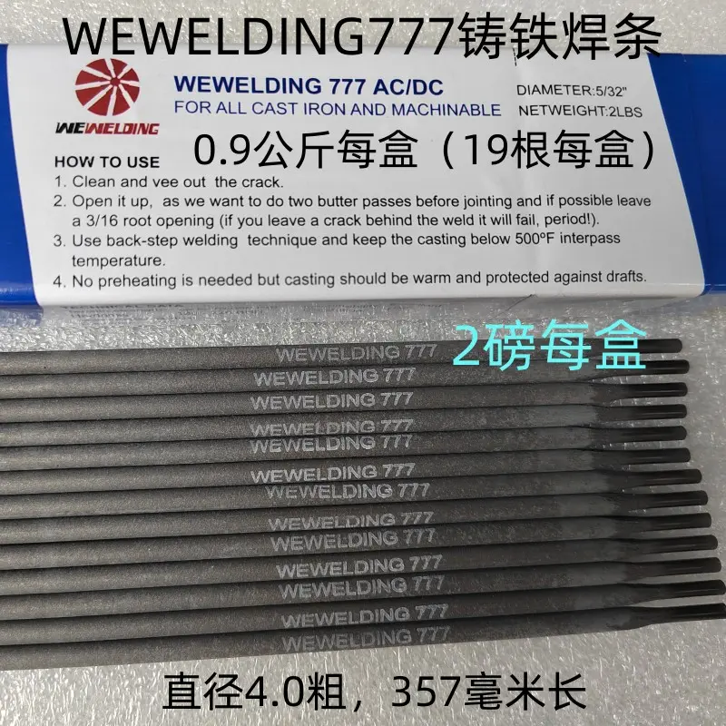 威欧丁777铸铁焊条 威欧丁600铸钢焊条 0.9公斤每盒 - 4